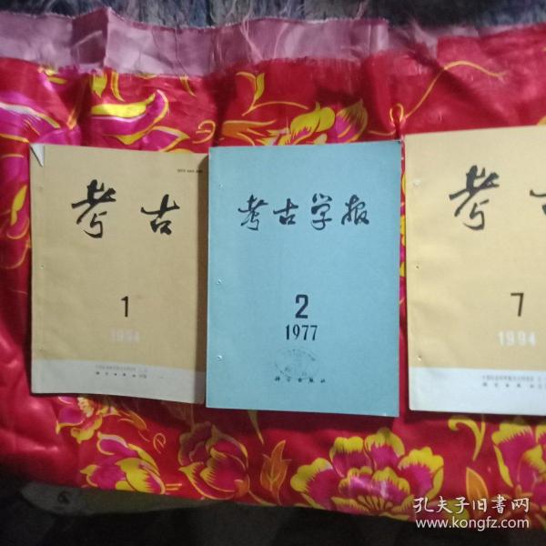 考古，考古学报，考古与文物，古宫博物院院刋。