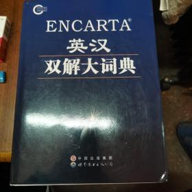 ENCARTA英汉双解大词典