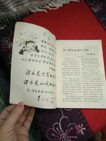 1985年课外生活<1>创刊号