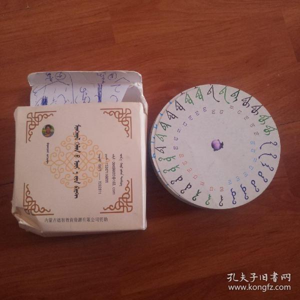 蒙古语音节学习卡片(共九十多张)