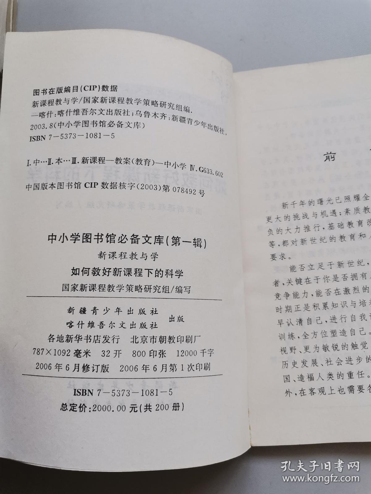 新课程教学指导丛书如何教好新课程下的科学