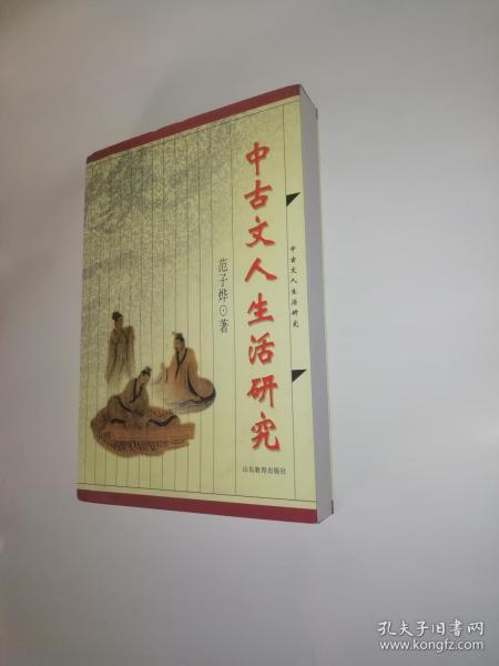 中古文人生活研究