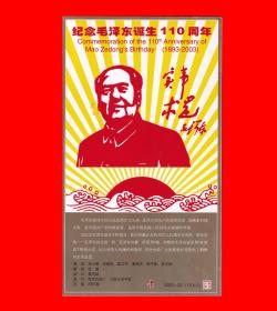 火花纪念毛主席诞辰110周年版张南京贴标