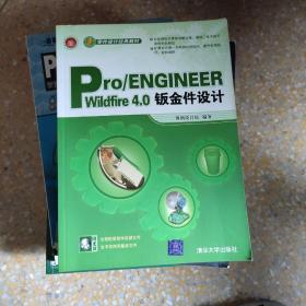 零件设计经典教材：Pro/ENGINEER Wildfire 4.0钣金件设计（有光盘）