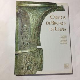 Objetos de bronce de China（中国青铜器）