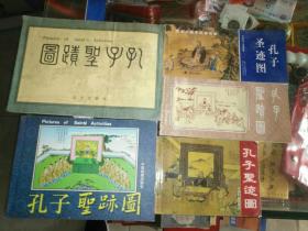 画刊《孔子圣迹图、曲阜游览（六种不同）》出版社、年代、品相、详情见图！东3--6（10）