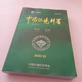 中国环境科学 2020年12期 第40卷