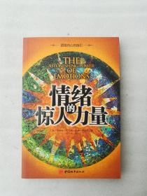 正版溢价情绪的惊人力量美希克斯中国城市出版社2012励志名著溢价（美）埃斯特·希克斯，杰瑞·希克斯 著 钟玉玲 译