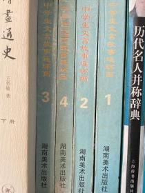 中学生文言文故事连环画（全4册）