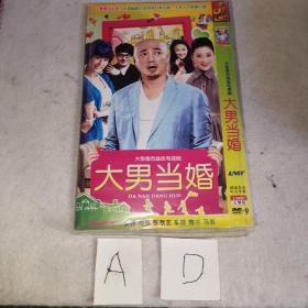 大男当婚 DVD 2碟装