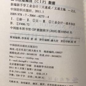 新编新手学工业会计三天速成