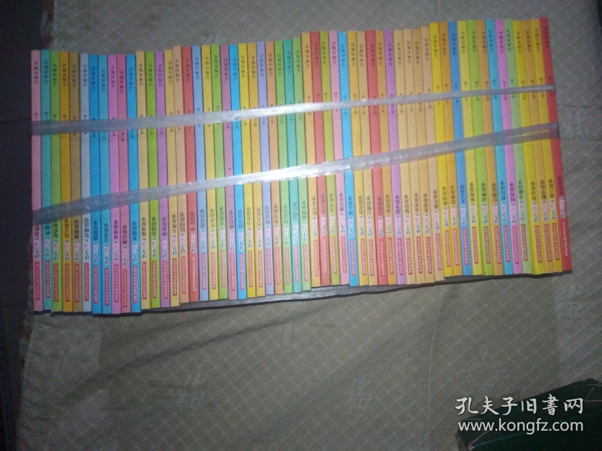新坐标快乐阅读丛书 56册 全