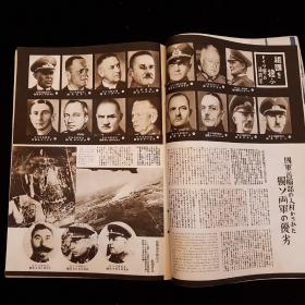 中日英三语 1941年10月－12月 第二十卷《国际写真情报 日支大事变 第五十辑－第五十二辑》含终刊号！！！