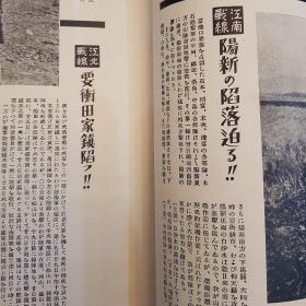 日英双语 1938年11月 第17卷《国际写真情报 日支大事变画报 第十五辑》