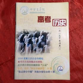 高考历史
改刊号
（由高中生历史改名）