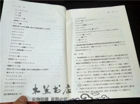 日本原版日文 化粧品種別許可基準 IV  厚生省药物局审查第二课 监修 薬事日報社 1989年第一刷 大32开硬精装