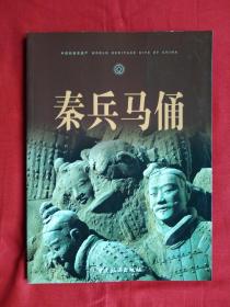 秦兵马俑