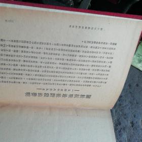 1948年毛泽东选集上下册