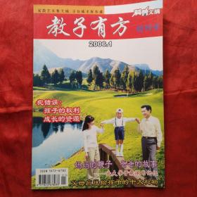 教子有方
创刊号