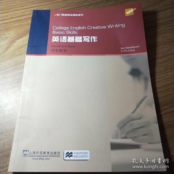 College English Creative Writing: 英语基础写作 学生用书