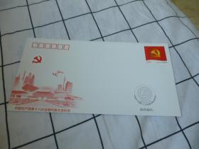 中国共产党第十八次全国代表大会纪念封及纪念邮票共2枚