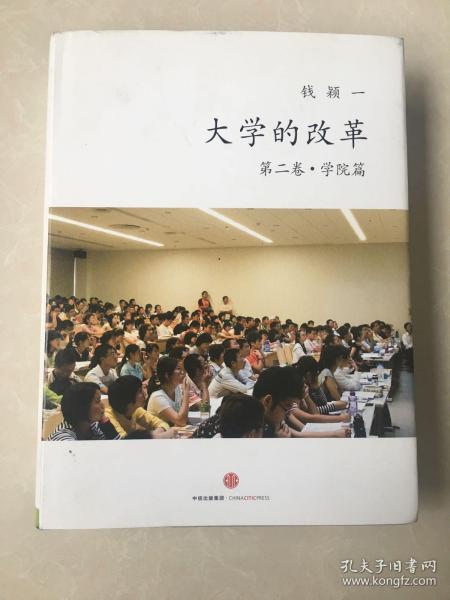 大学的改革·学院篇