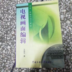 电视画面编辑