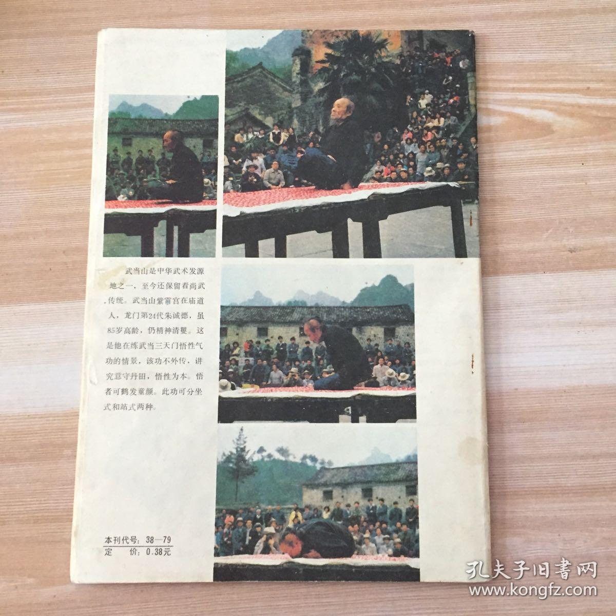 中华气功1985年3