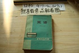 英语 中级班 第一册