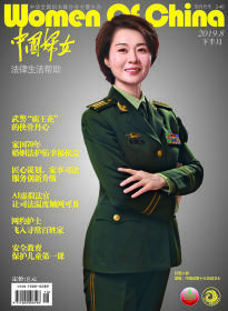 正版现货 《中国妇女》杂志2019年8月刊 下册法律帮助