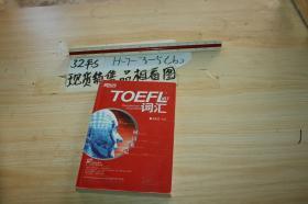 TOEFL iBT词汇