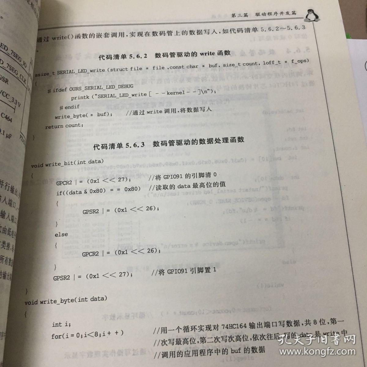 Linux2.6嵌入式系统开发与实践