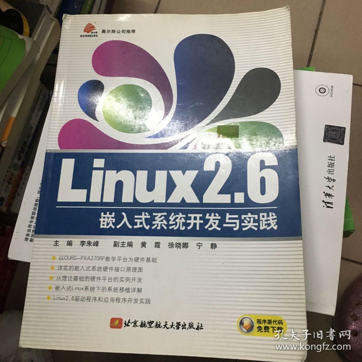 Linux2.6嵌入式系统开发与实践