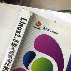 Linux2.6嵌入式系统开发与实践