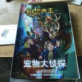 创想大王丛书2017：3大战玩具集团、4物理学家遗书、5飞越音乐小镇、6眼睛在说话、7火法师安娜、8水法师肖恩、9元素法师潘多拉、10宠物大侦探、11虫虫雇佣兵、12终极武器