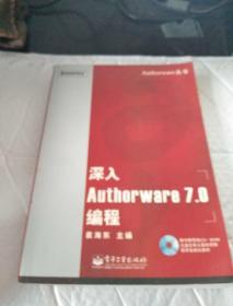 深入 Authorware 7.0编程