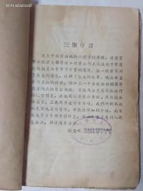 中医合编小册子