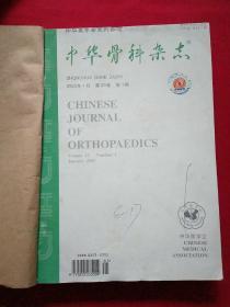 中华骨科杂志2003年第23卷第1-6期