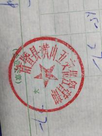 80年代诸暨县商业零售商品专用发票3张