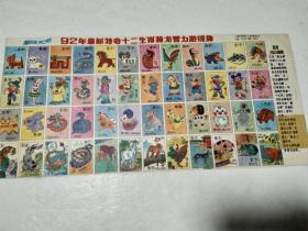毛片 画片 92年最新特奇十二生肖接龙智力游戏牌