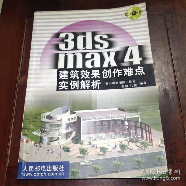 3ds max 4建筑效果创作难点实例解析