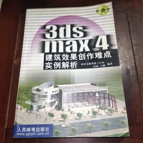 3ds max 4建筑效果创作难点实例解析