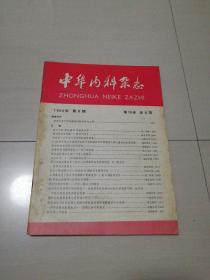 中华内科杂志1980年第六期