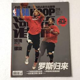 NBA stuff 灌篮杂志 2013年9月 总第409期 罗斯特刊