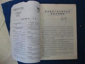 【创刊号】中国公共卫生  基层版 1985年第一卷第一期