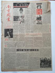 早期南方周末（1986年12月19日）