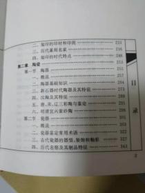 中华文物古玩鉴赏（32开精装护封全书870页）