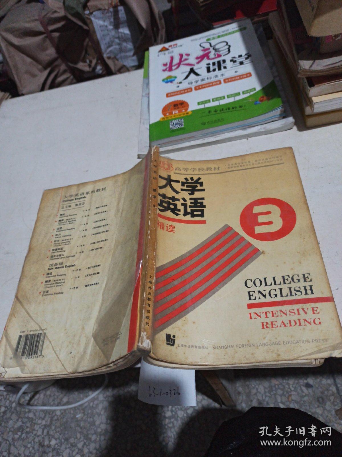 大学英语  精读  第3册。