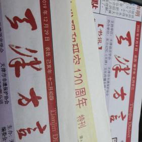 报纸收藏，天津文史民俗文化资料，语言文字，小报，两份。位置红色夹子
