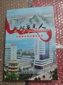 出彩化光人